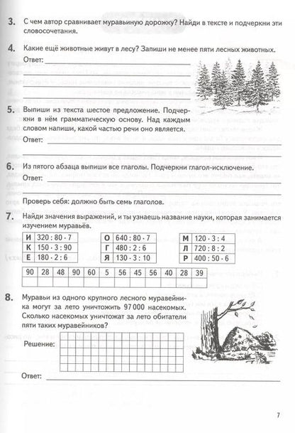 Фотография книги "Катрич, Осипова, Руденко: К 1 сентября готовы! Летние задания. Книжка для детей, а также их родителей. За курс 4-го класса"