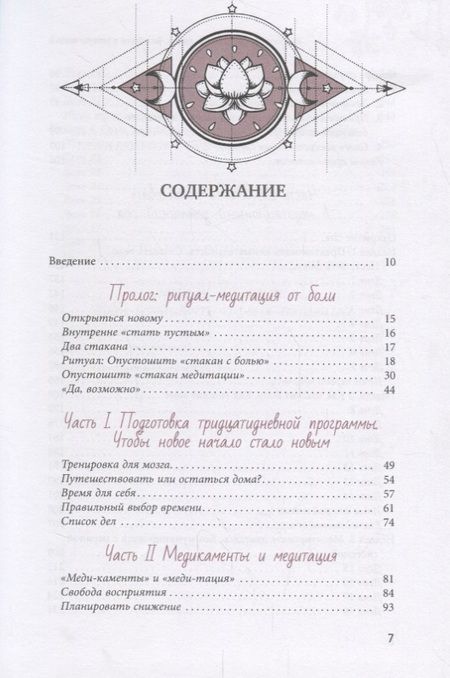 Фотография книги "Катрин Джонас: Медитация лечит. Без боли в новую жизнь"
