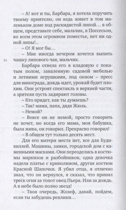 Фотография книги "Катрин Колом: ВРЕМЯ АНГЕЛОВ"