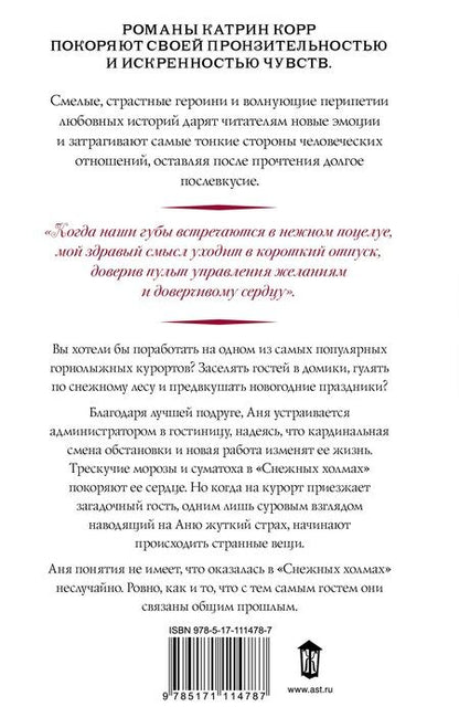 Фотография книги "Катрин Корр: Снежные холмы"