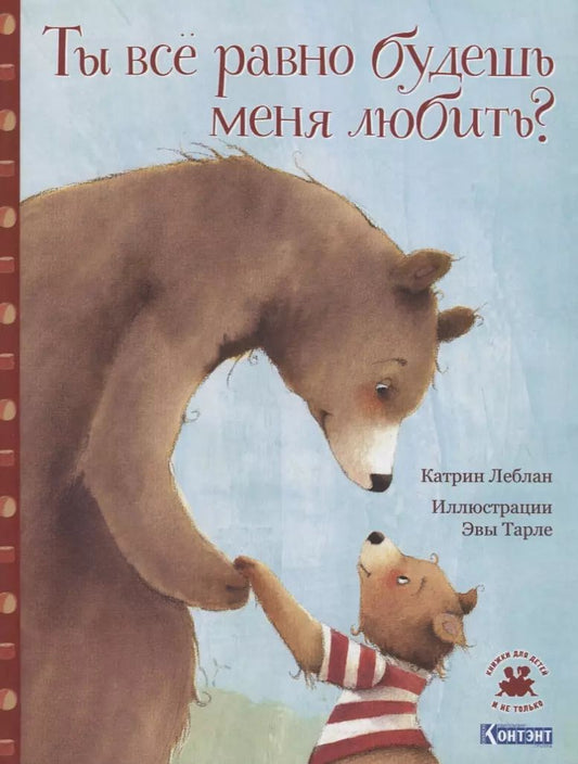 Обложка книги "Катрин Леблан: Ты все равно будешь меня любить?"