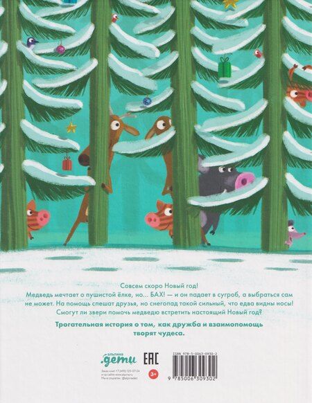 Фотография книги "Катрин Метцмейер: Настоящий Новый год"