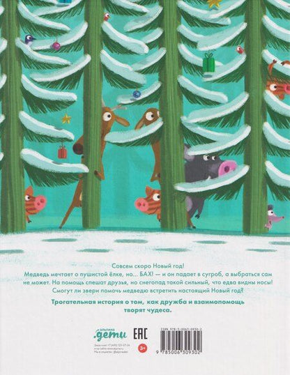 Фотография книги "Катрин Метцмейер: Настоящий Новый год"