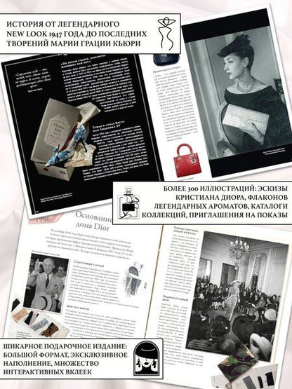 Фотография книги "Катрин Ормё: Dior навсегда. Сборный комплект в т.у. с пакетом."
