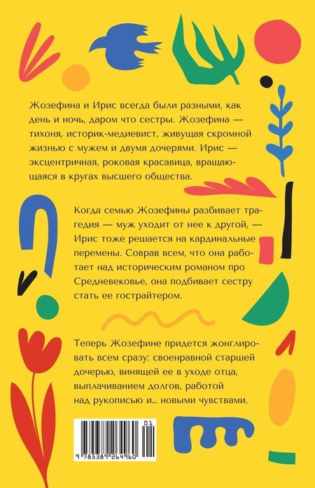 Фотография книги "Катрин Панколь: Желтоглазые крокодилы"