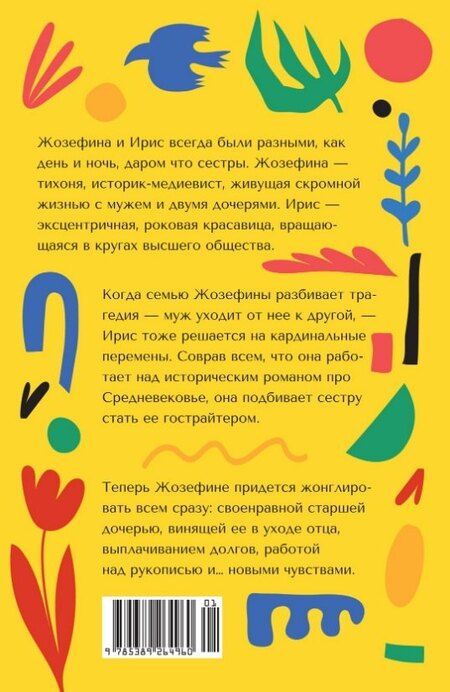 Фотография книги "Катрин Панколь: Желтоглазые крокодилы"