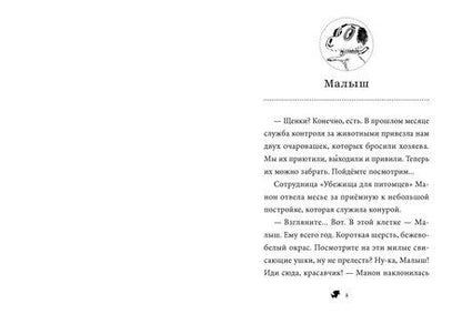 Фотография книги "Катрин Поше: Малыш и Веснушка"