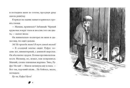 Фотография книги "Катрин Поше: Малыш и Веснушка"