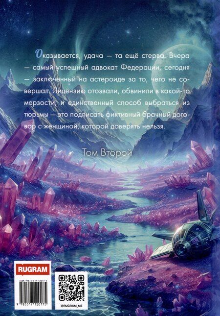 Фотография книги "Катрин Селина: Прокурор с Эльтона"