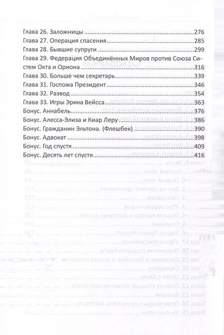 Фотография книги "Катрин Селина: Прокурор с Эльтона"