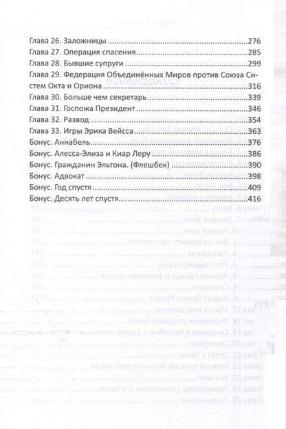 Фотография книги "Катрин Селина: Прокурор с Эльтона"