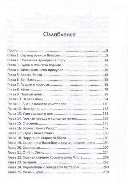 Фотография книги "Катрин Селина: Прокурор с Эльтона"