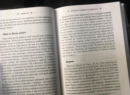 Фотография книги "Катрин Стейерт: Добро пожаловать на борт! Что делают бортпроводники во время полета и после приземления"