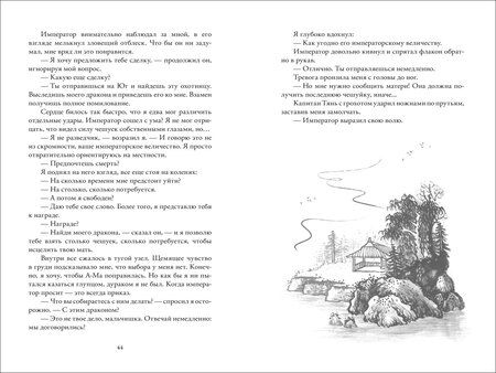 Фотография книги "Катрина Кван: Последний дракон Востока. Часть 1. В нитях любви"