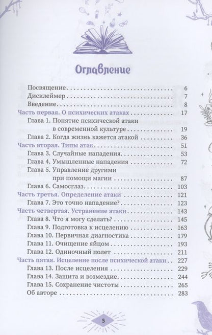 Фотография книги "Катрина Расбольд: Распутывание. Самоопределение, очищение и исцеление от порч, проклятий и психических атак"