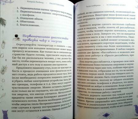 Фотография книги "Катрина Расбольд: Распутывание. Самоопределение, очищение и исцеление от порч, проклятий и психических атак"