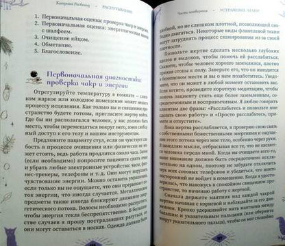 Фотография книги "Катрина Расбольд: Распутывание. Самоопределение, очищение и исцеление от порч, проклятий и психических атак"