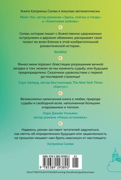 Фотография книги "Катриона Силви: Любовь и прочие парадоксы"