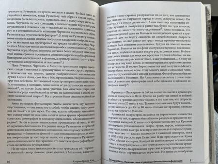 Фотография книги "Кац: Дочери Ялты. Черчилли, Рузвельты и Гарриманы. История любви и войны"