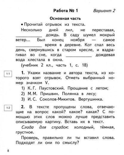 Фотография книги "Кац, Миронова: Литературное чтение. 2 класс. Проверочные и диагностические работы к учебнику Э. Э. Кац. ФГОС"