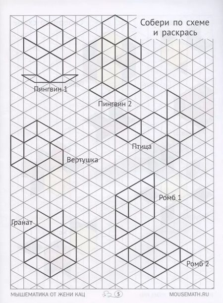 Фотография книги "Кац, Орлова: Геометрическая мозаика. Часть 2. Орнаменты, симметрия. Задания для детей 7-9 лет"