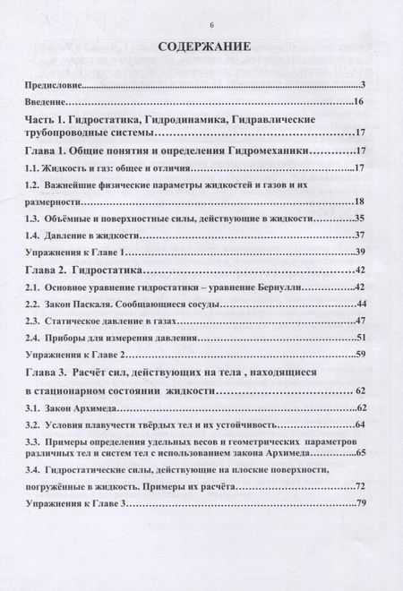 Фотография книги "Кац ВалерийПрикладная гидромеханика"