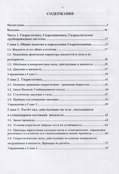 Фотография книги "Кац ВалерийПрикладная гидромеханика"