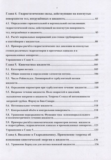 Фотография книги "Кац ВалерийПрикладная гидромеханика"