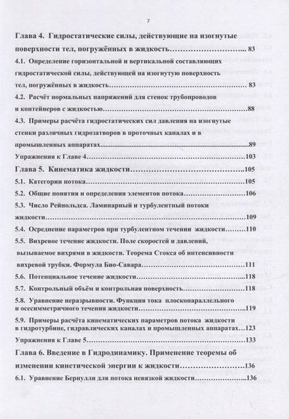 Фотография книги "Кац ВалерийПрикладная гидромеханика"