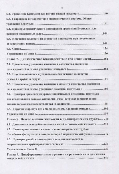 Фотография книги "Кац ВалерийПрикладная гидромеханика"
