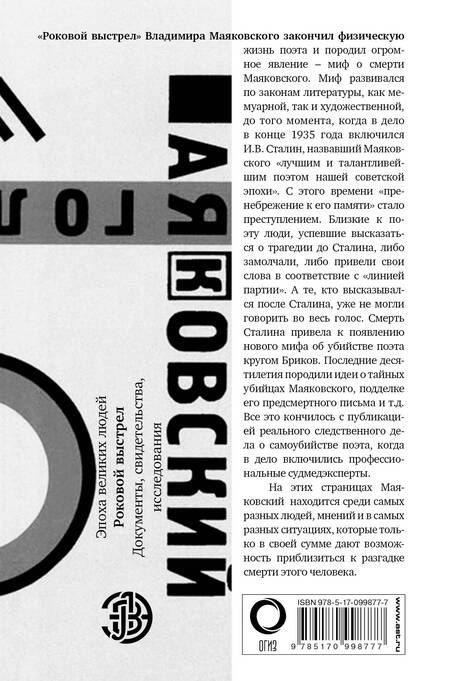 Фотография книги "Кацис: Владимир Маяковский. Роковой выстрел"