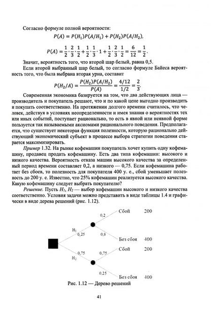 Фотография книги "Кацко, Бондаренко, Горелова: Теория вероятностей и математическая статистика. Учебник"