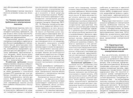 Фотография книги "Кацман: Электрические машины. Справочник. Учебное пособие"