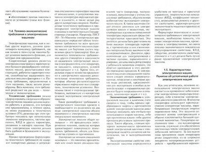 Фотография книги "Кацман: Электрические машины. Справочник. Учебное пособие"