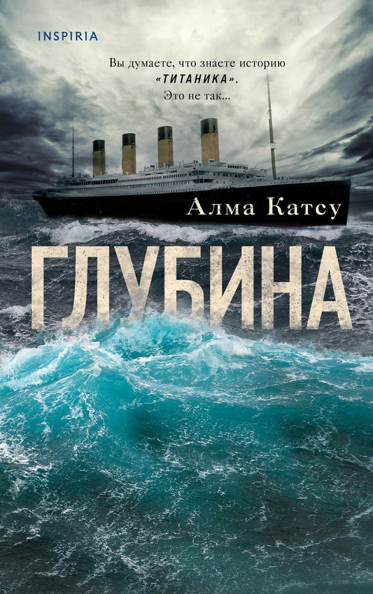 Обложка книги "Катсу: Глубина"