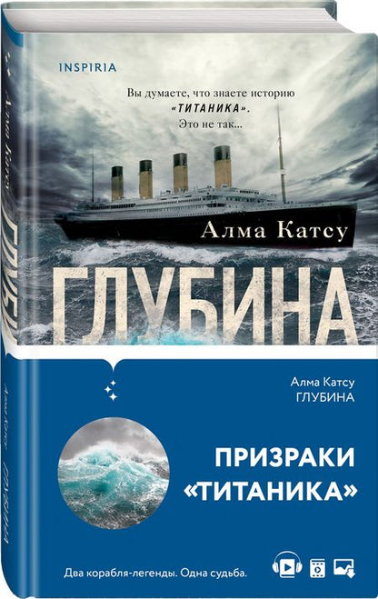 Фотография книги "Катсу: Глубина"