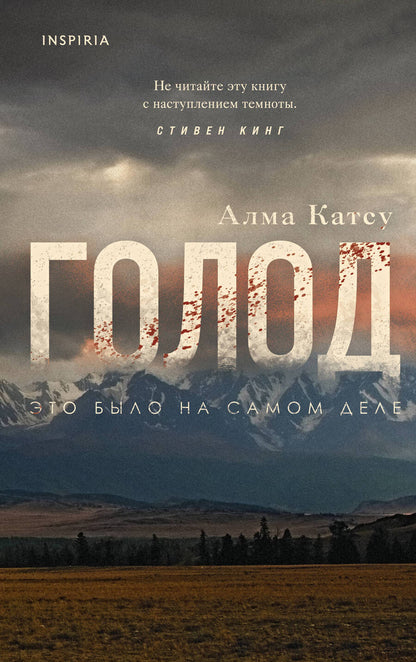Обложка книги "Катсу: Голод"