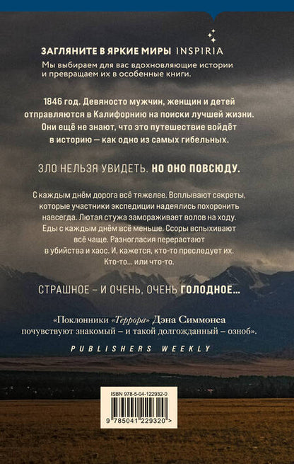 Фотография книги "Катсу: Голод"