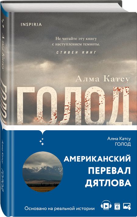 Фотография книги "Катсу: Голод"