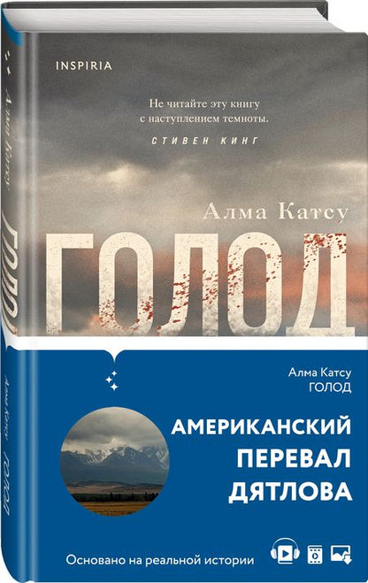 Фотография книги "Катсу: Голод"