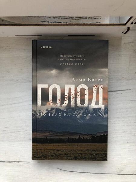 Фотография книги "Катсу: Голод"