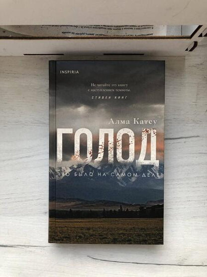 Фотография книги "Катсу: Голод"