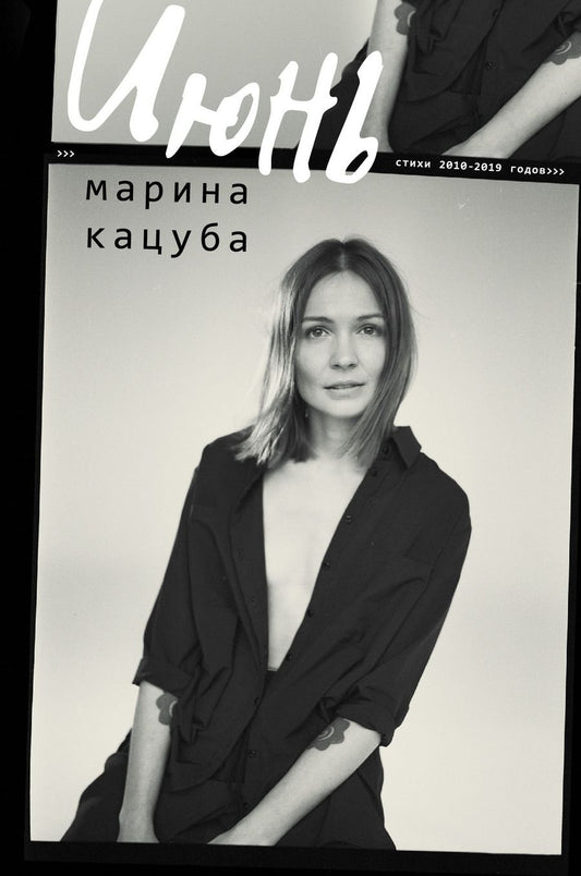 Обложка книги "Кацуба: Июнь"