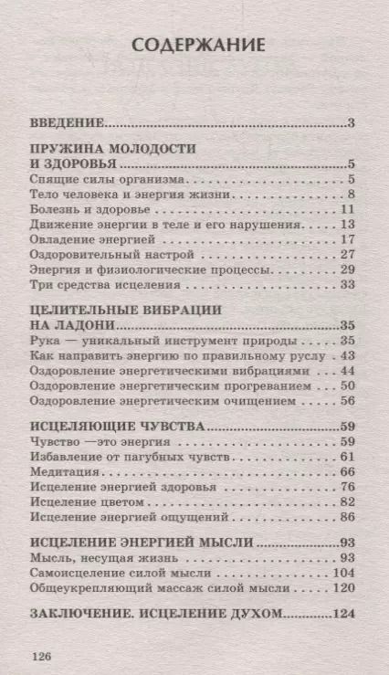 Фотография книги "Кацудзо Ниши: Система естественного омоложения. Бестселлер в новом оформлении"