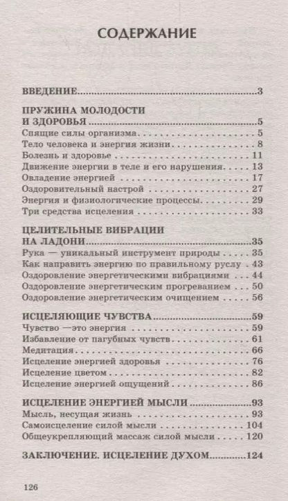 Фотография книги "Кацудзо Ниши: Система естественного омоложения. Бестселлер в новом оформлении"
