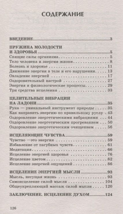 Фотография книги "Кацудзо Ниши: Система естественного омоложения. Бестселлер в новом оформлении"