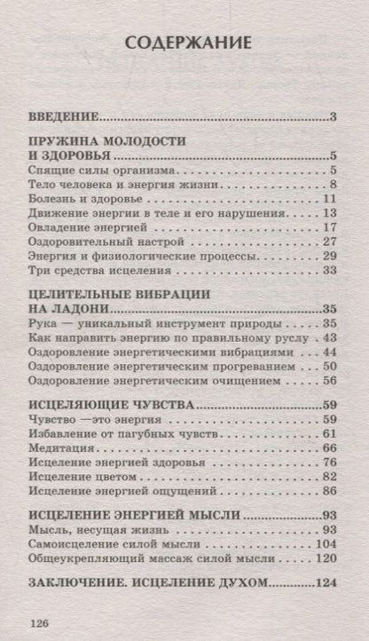 Фотография книги "Кацудзо Ниши: Система естественного омоложения. Бестселлер в новом оформлении"