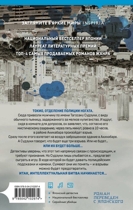 Фотография книги "Кацухиро Го: Четвертая подсказка"