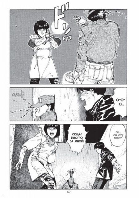 Фотография книги "Кацухиро Отомо: Akira. Том 1"