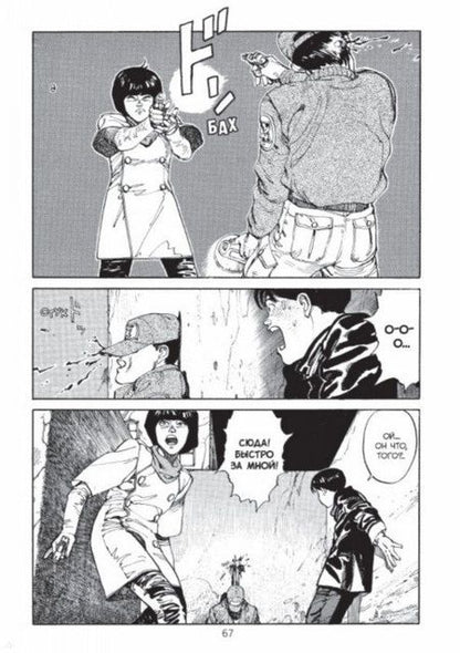 Фотография книги "Кацухиро Отомо: Akira. Том 1"